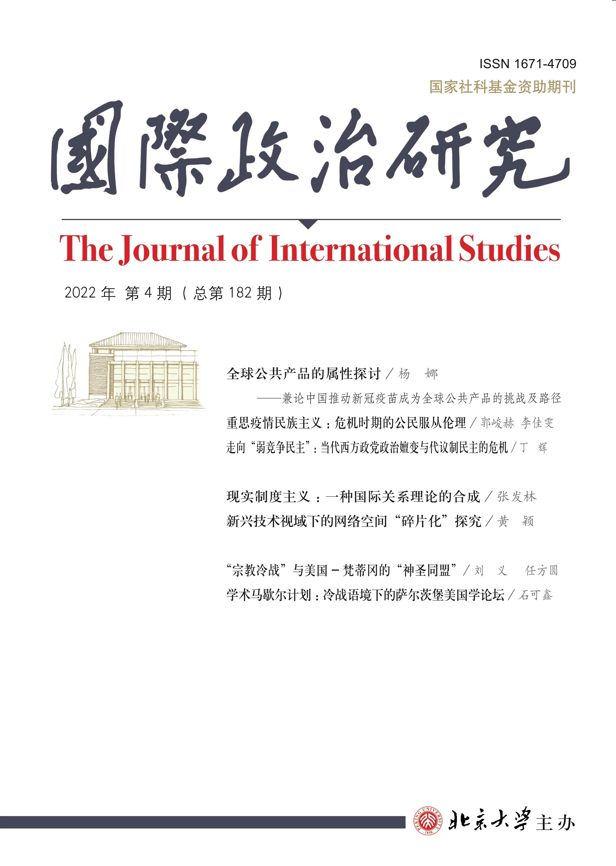 Journal of International Studies 4-2022.jpeg